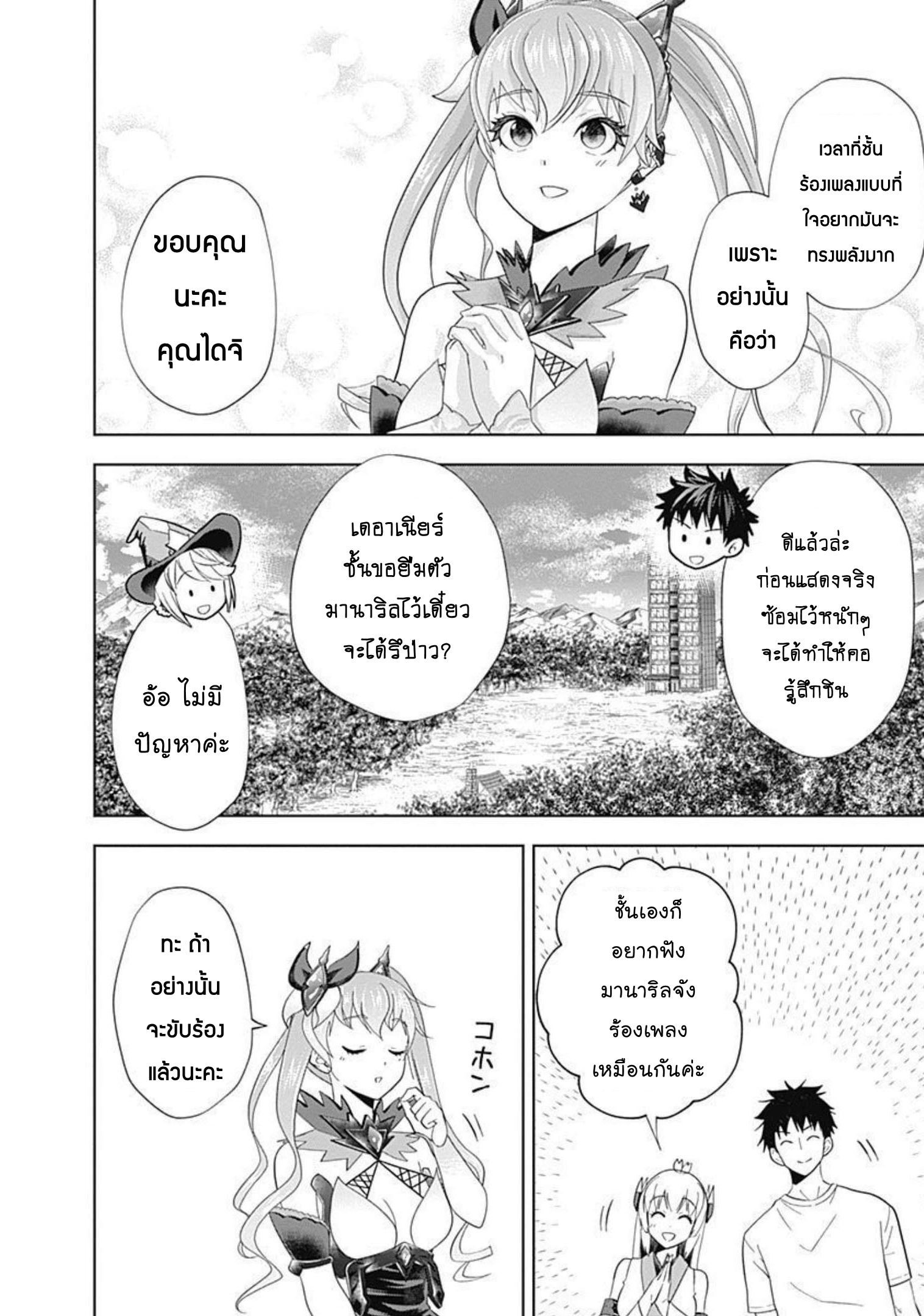 Ore no Ie ga Maryoku 165 (13)